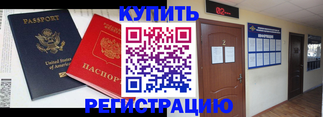 прописка 2025 в Красноармейске