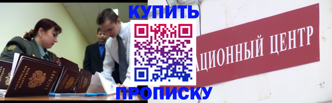 прописка поиск в Красноармейске