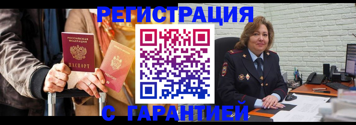 прописка поиск в Красноармейске